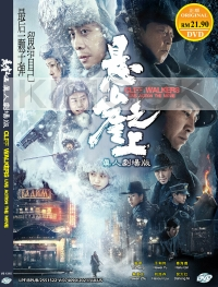 Cliff Walkers 悬崖之上 (Chinese Movie)